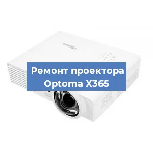 Замена системной платы на проекторе Optoma X365 в Москве